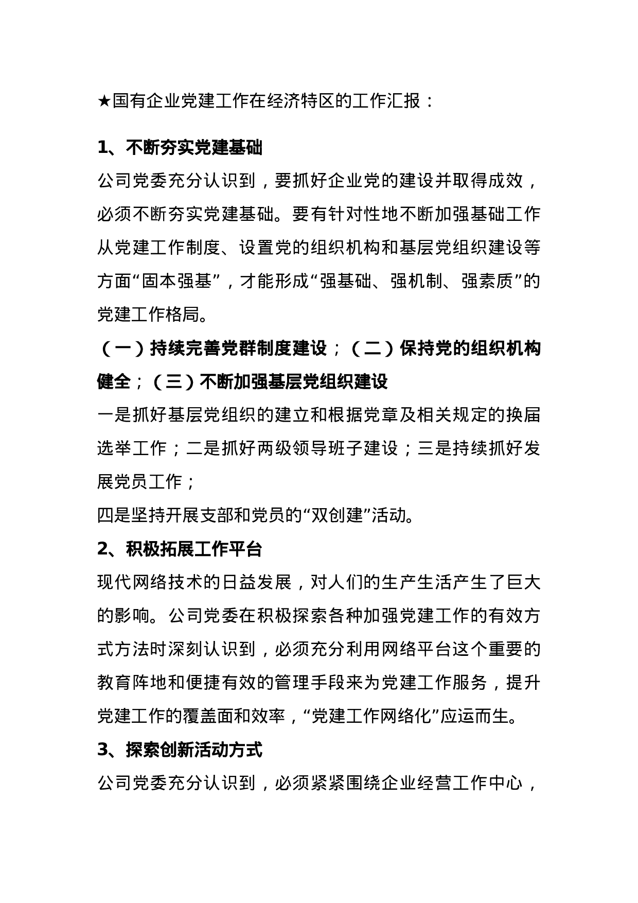【汇报类】关于国企党建.doc.docx 第4页