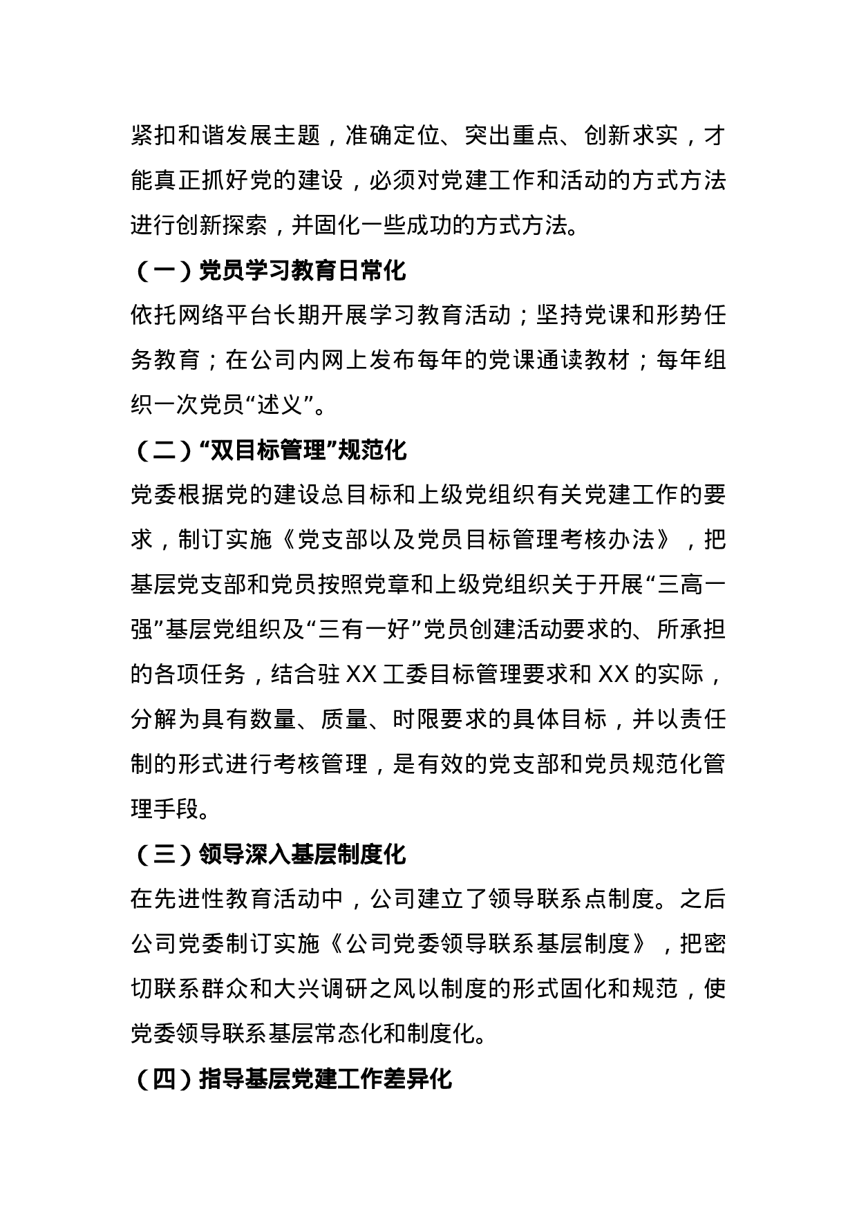 【汇报类】关于国企党建.doc.docx 第5页