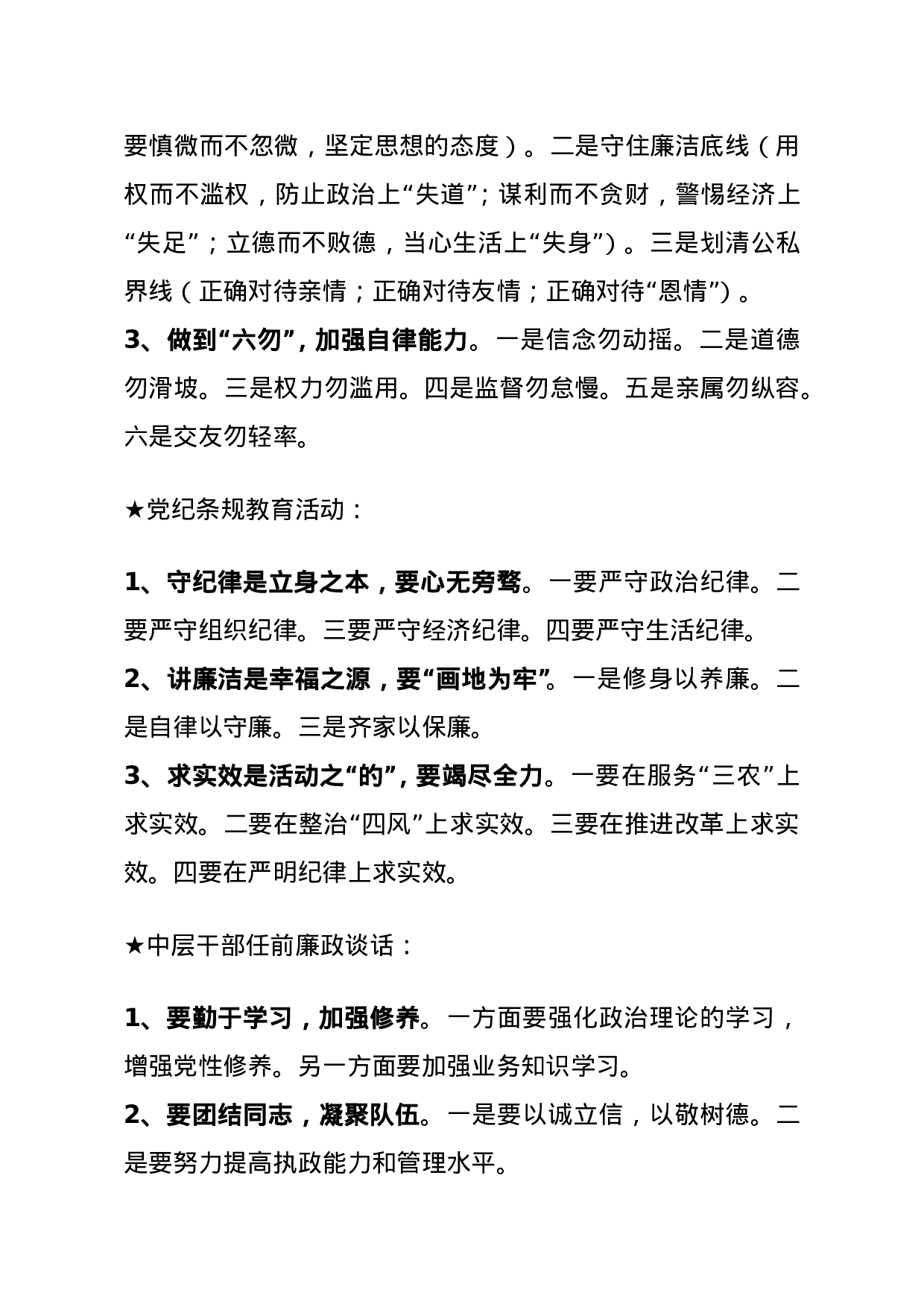 【讲话类】关于党风廉政.doc 第3页