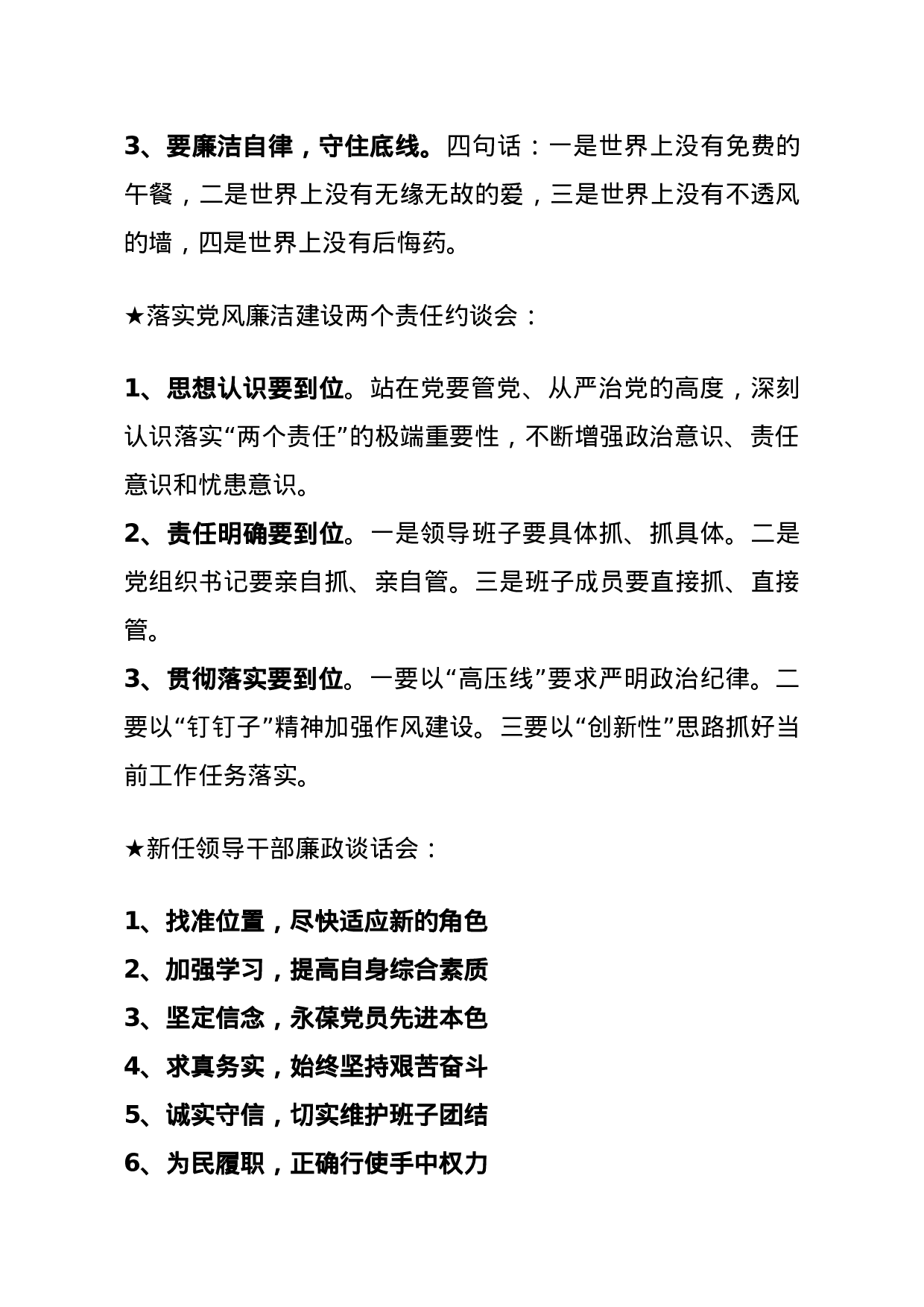 【讲话类】关于党风廉政.doc 第4页