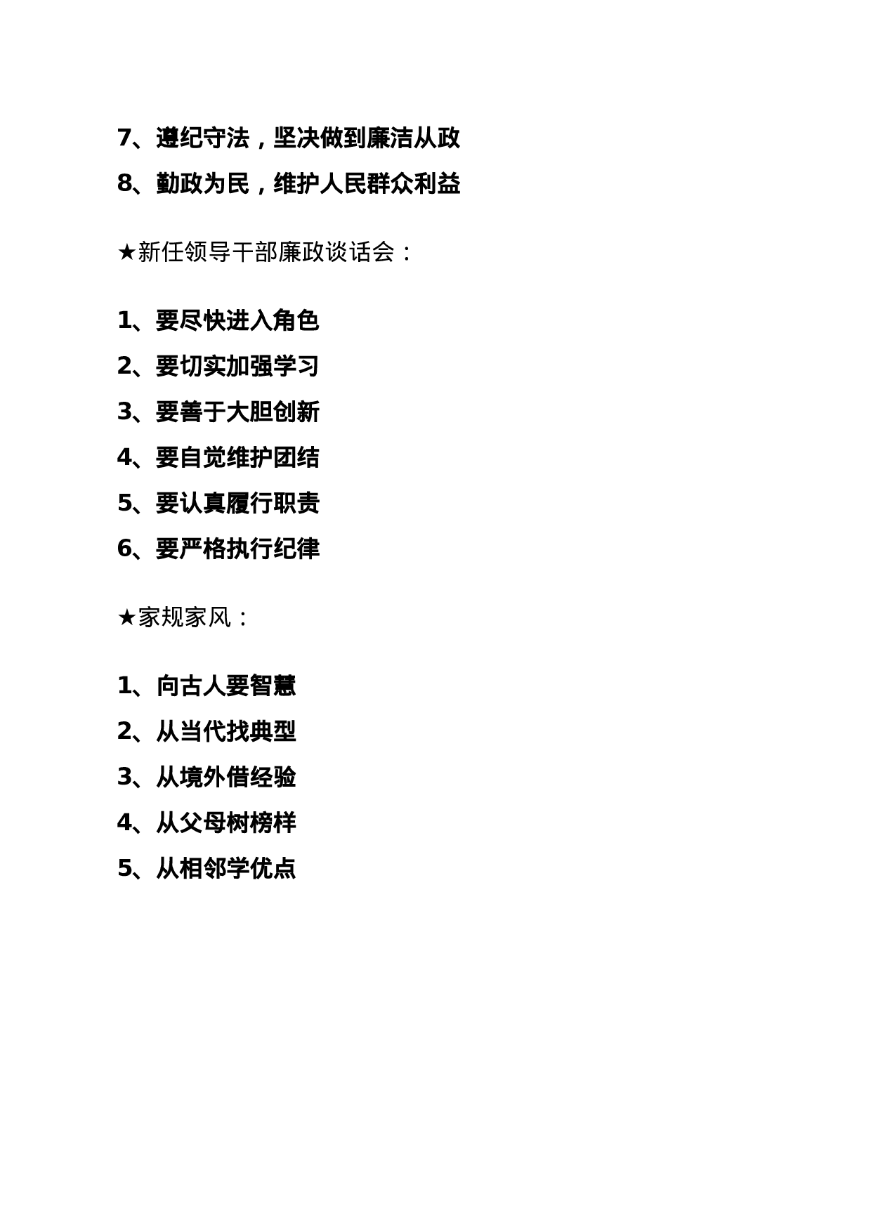 【讲话类】关于党风廉政.doc 第5页