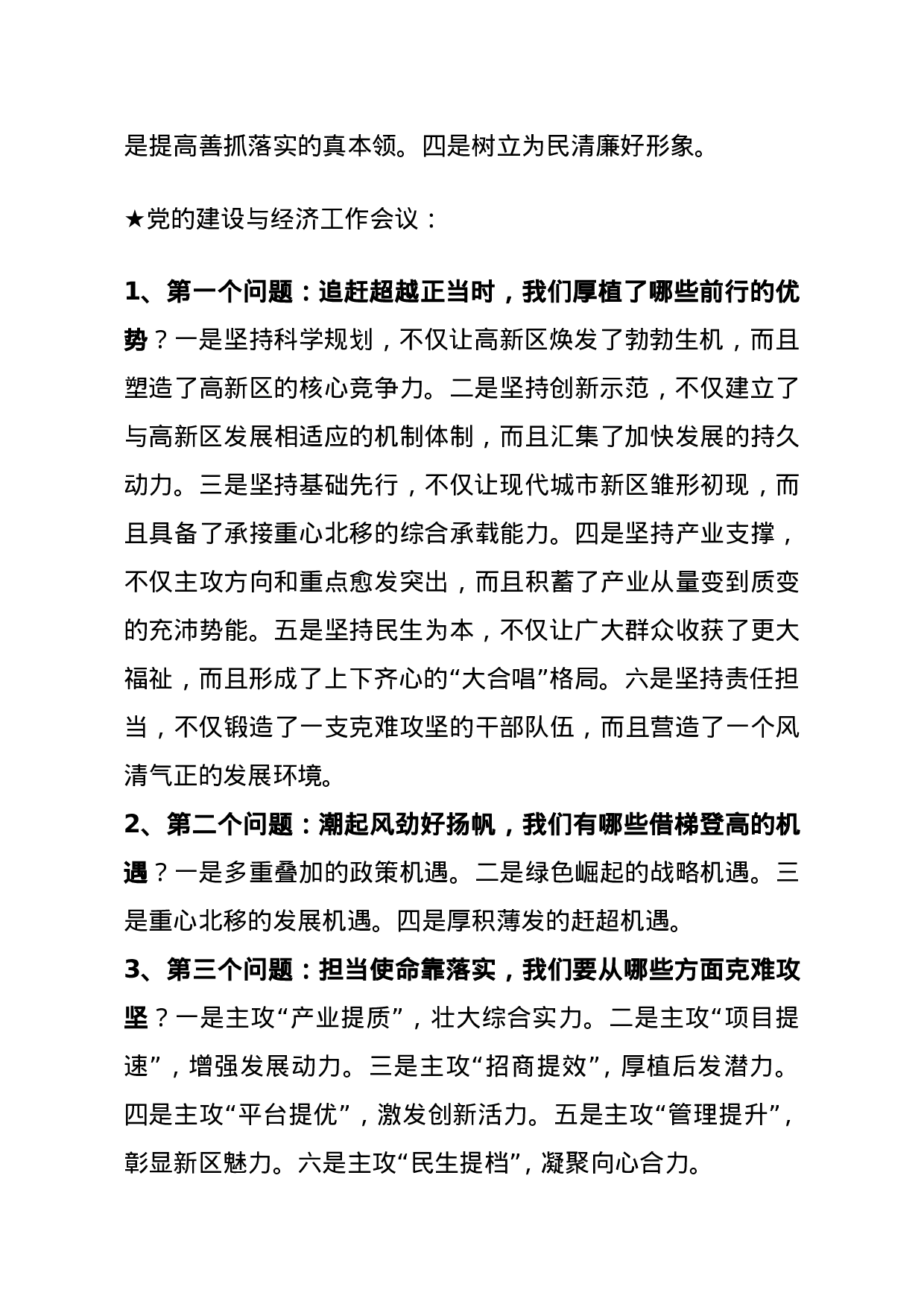 【讲话类】关于党建工作.doc 第2页