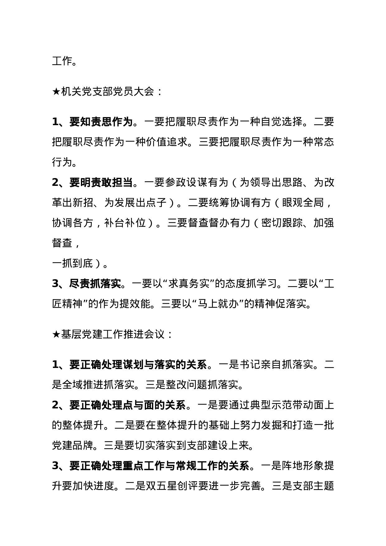 【讲话类】关于党建工作.doc 第6页