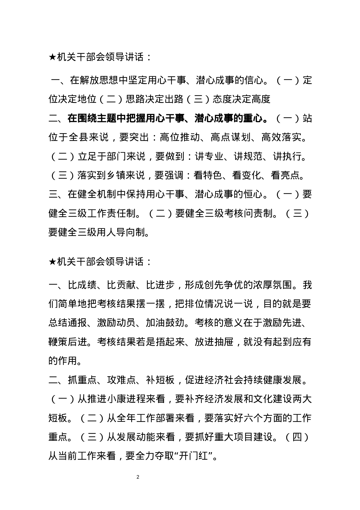 【讲话类】关于机关干部会.docx 第2页