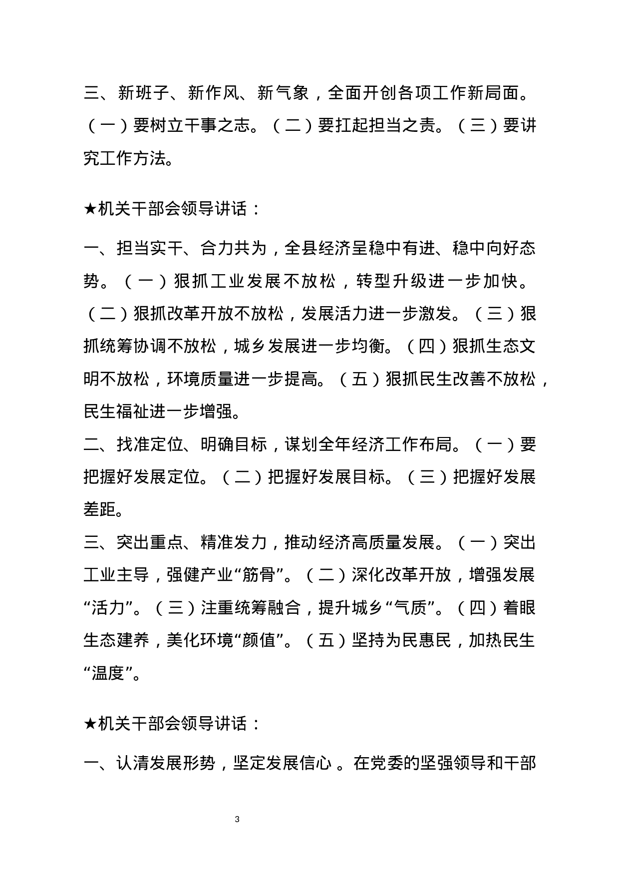 【讲话类】关于机关干部会.docx 第3页