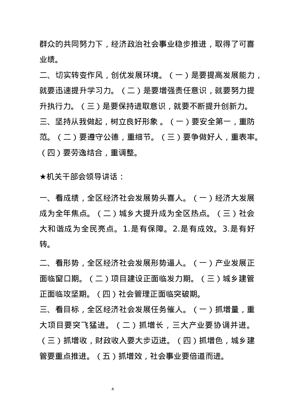 【讲话类】关于机关干部会.docx 第4页