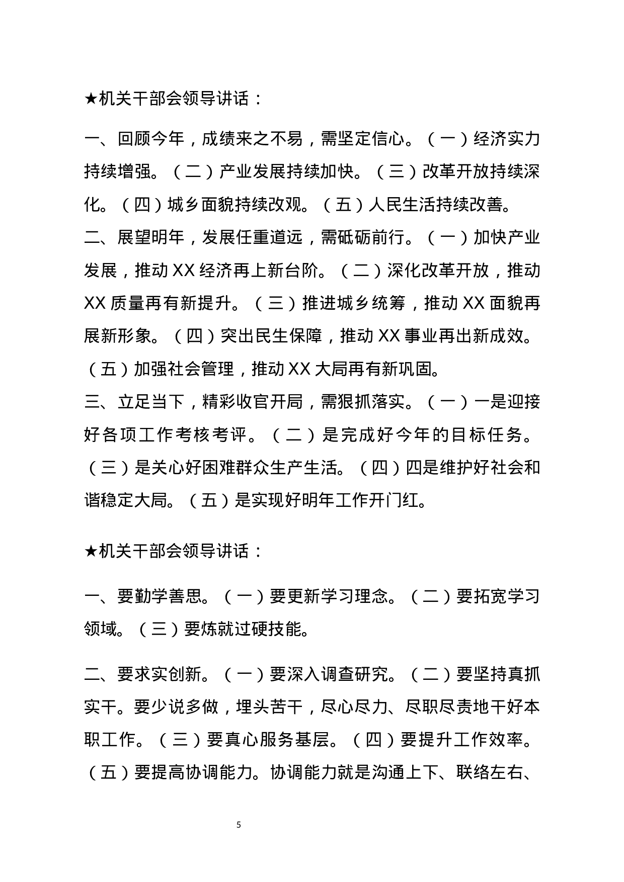 【讲话类】关于机关干部会.docx 第5页