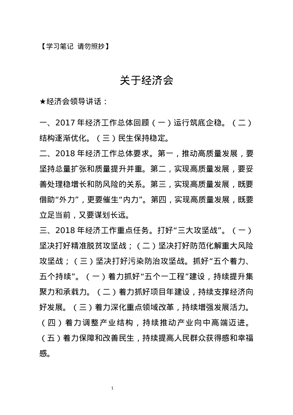 【讲话类】关于经济会.docx 第1页