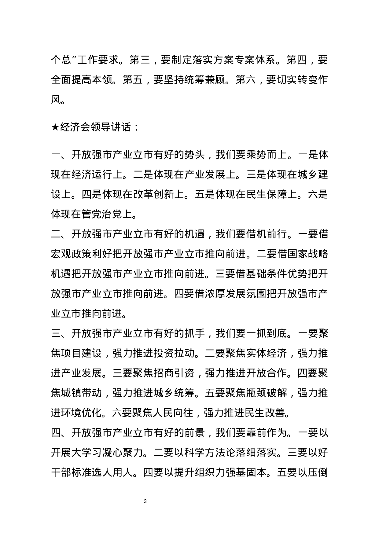 【讲话类】关于经济会.docx 第3页