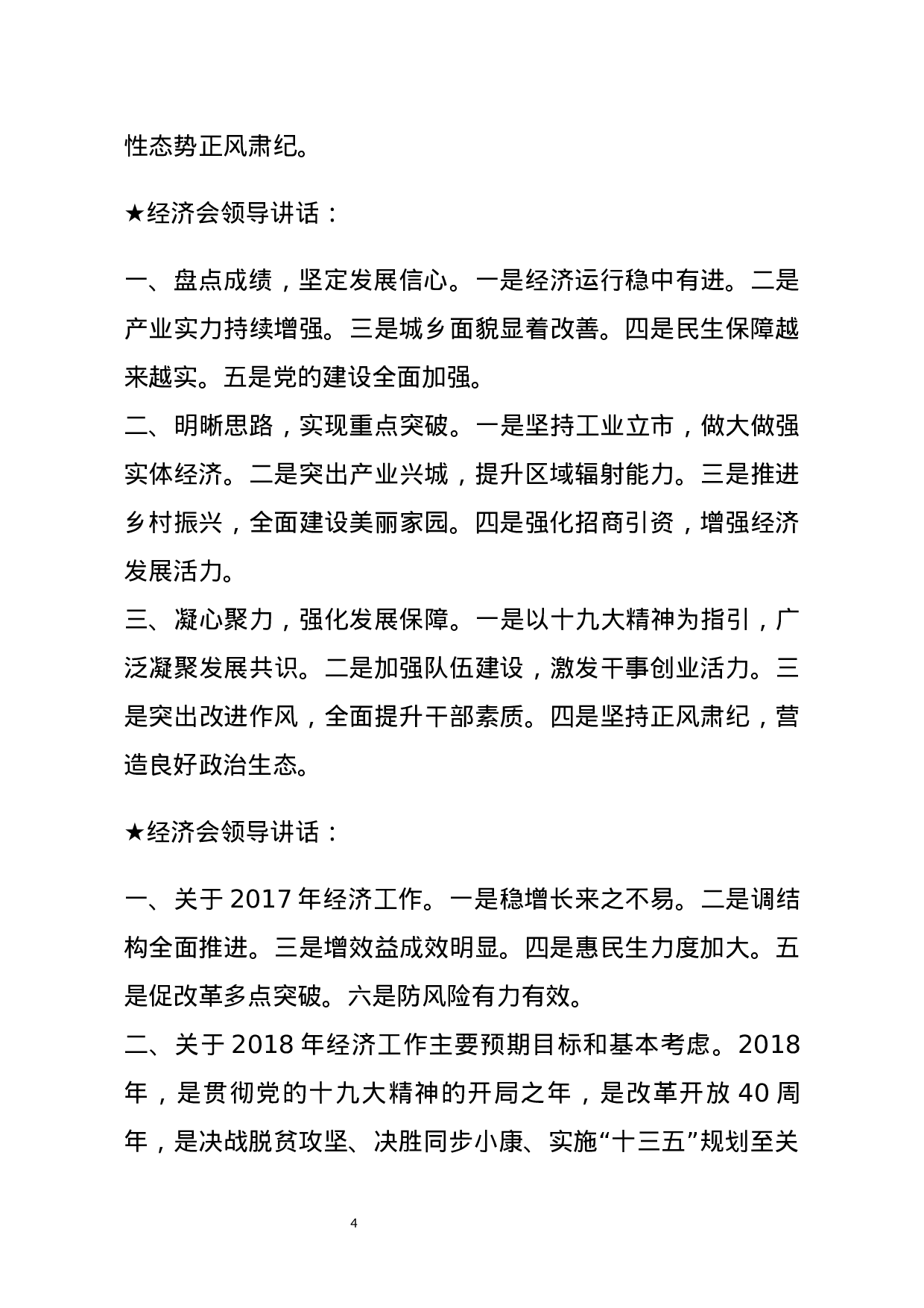 【讲话类】关于经济会.docx 第4页