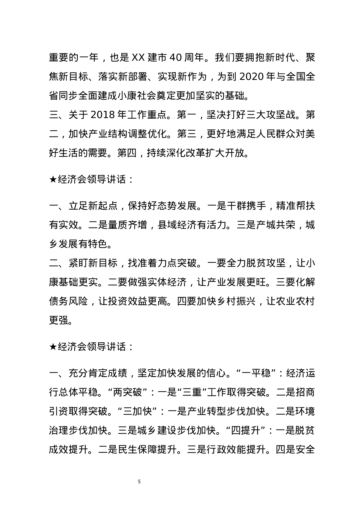 【讲话类】关于经济会.docx 第5页