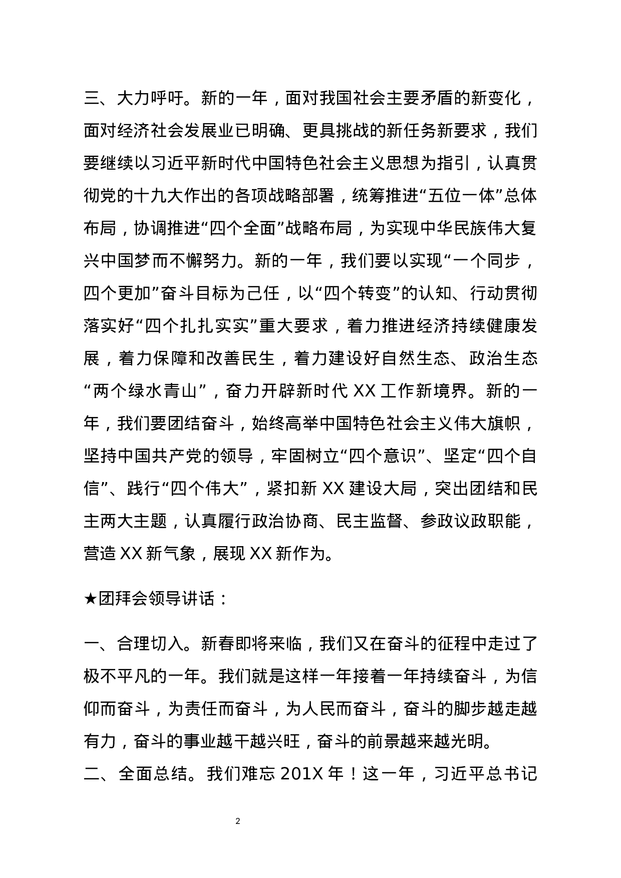 【讲话类】关于团拜会.docx 第2页