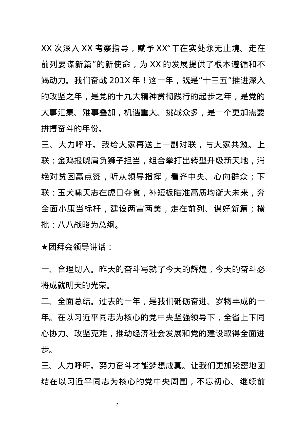 【讲话类】关于团拜会.docx 第3页