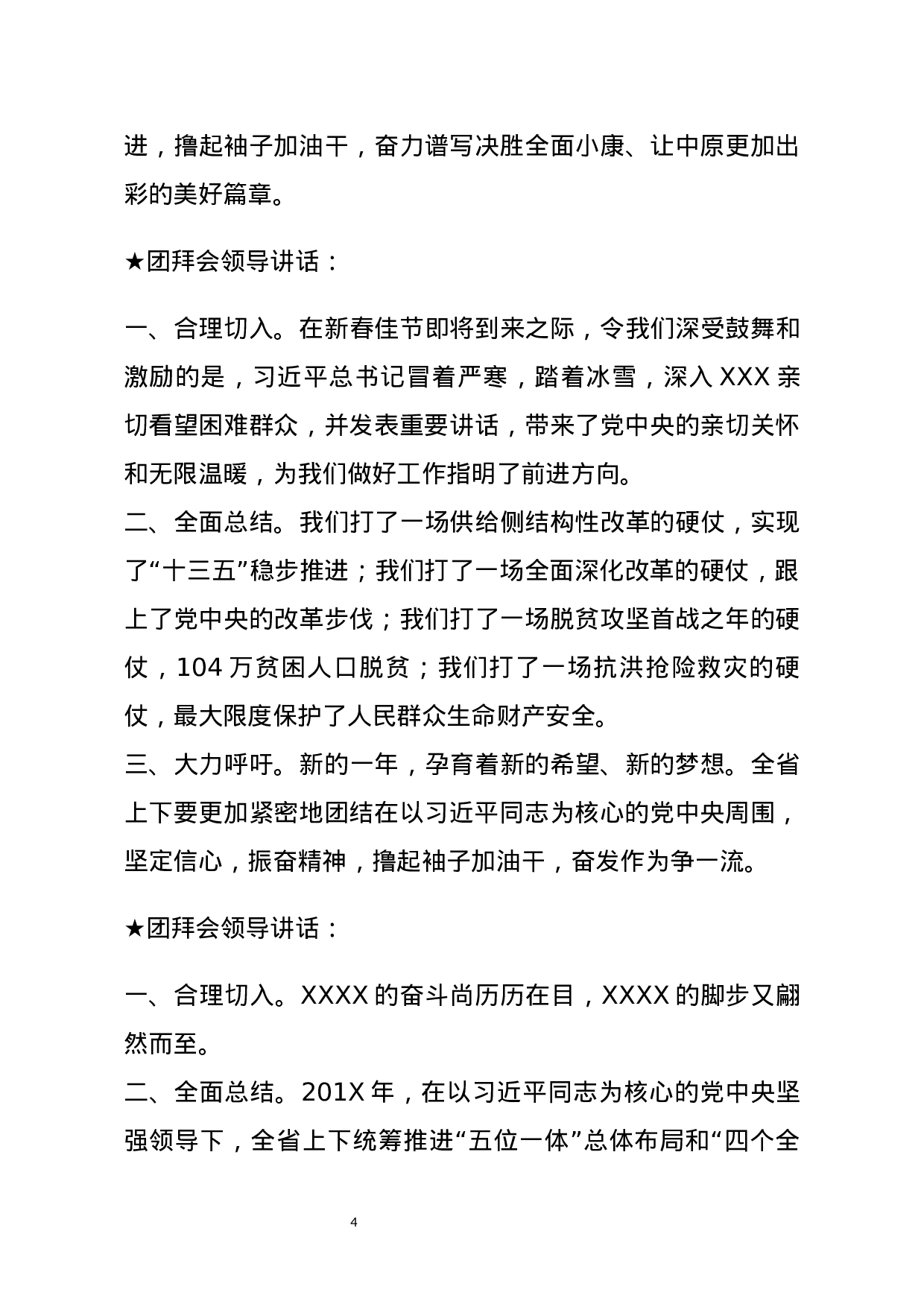 【讲话类】关于团拜会.docx 第4页