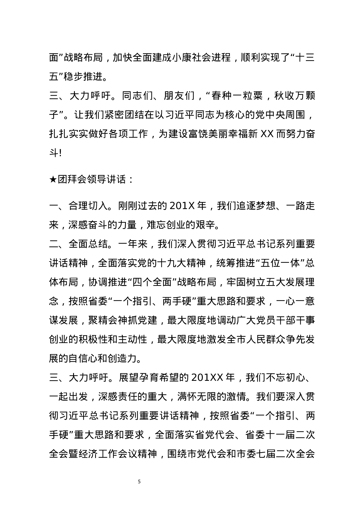 【讲话类】关于团拜会.docx 第5页