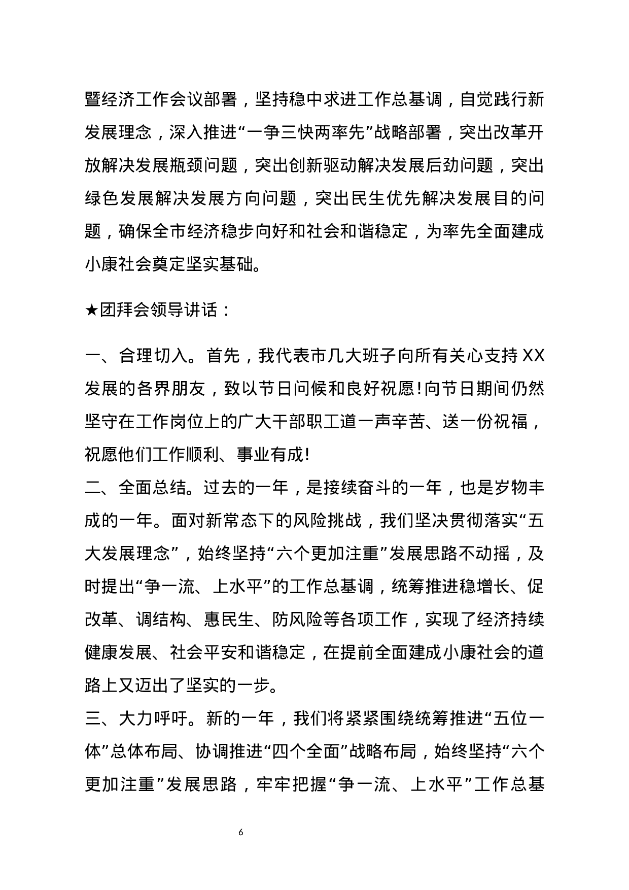 【讲话类】关于团拜会.docx 第6页