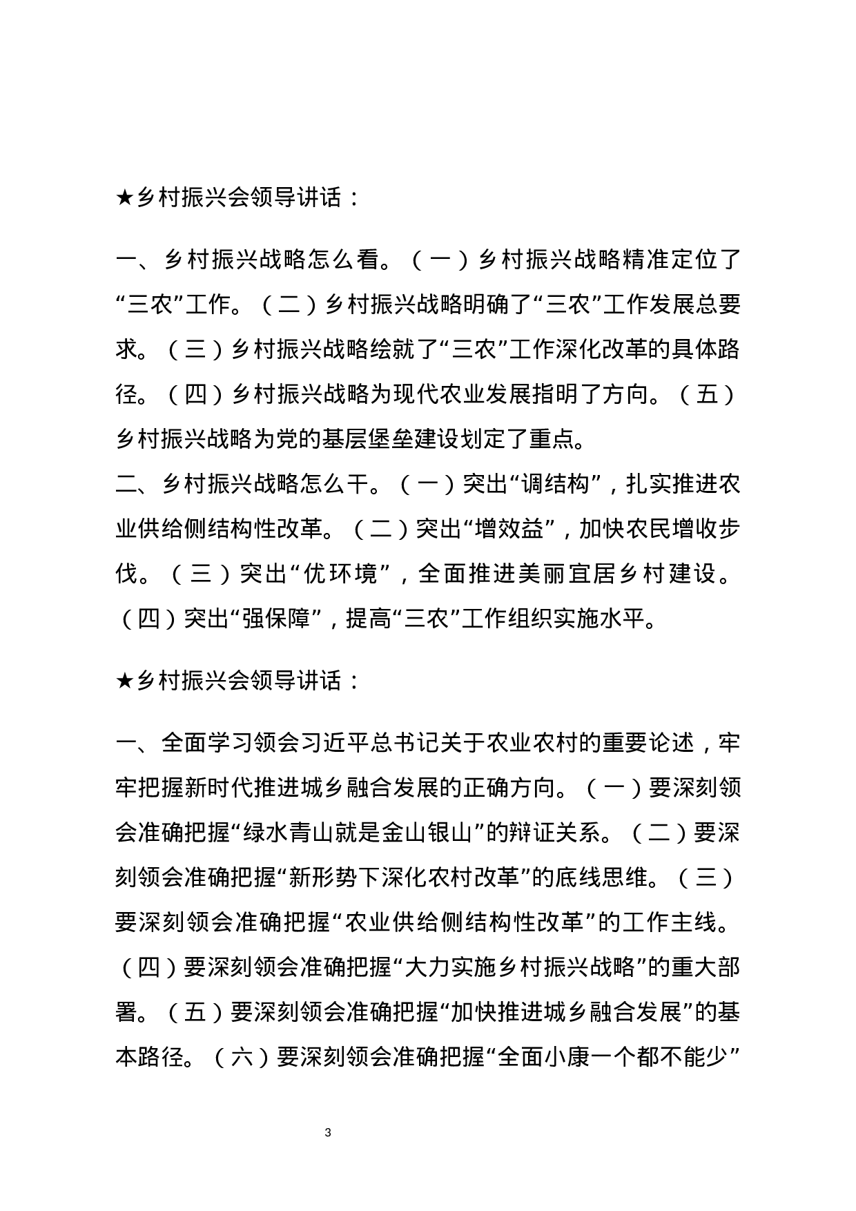 【讲话类】关于乡村振兴会.docx 第3页