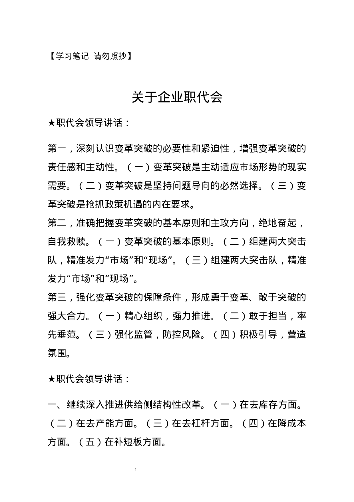 【讲话类】关于职代会.docx 第1页