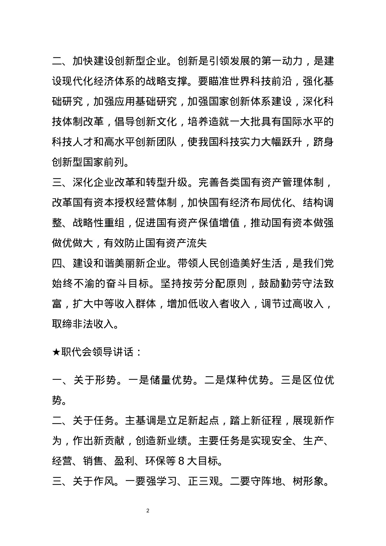 【讲话类】关于职代会.docx 第2页