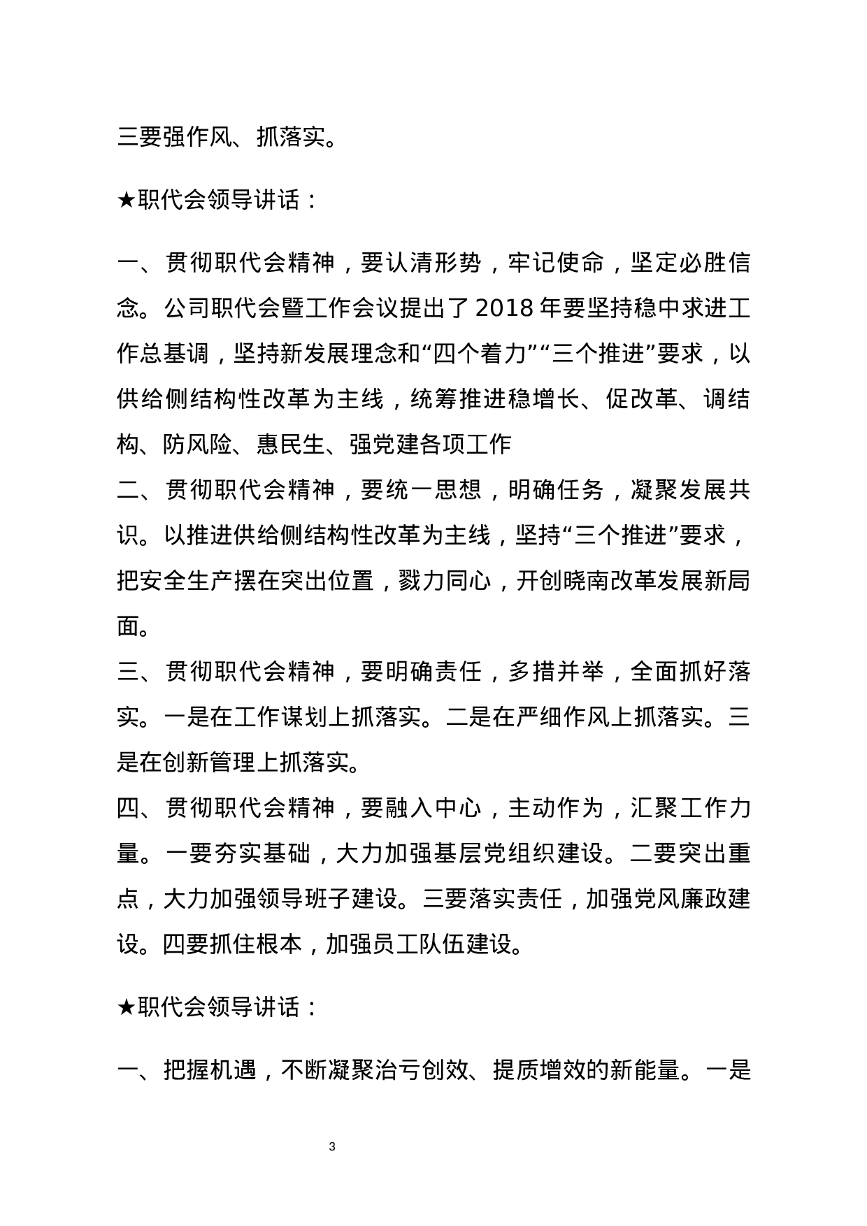 【讲话类】关于职代会.docx 第3页