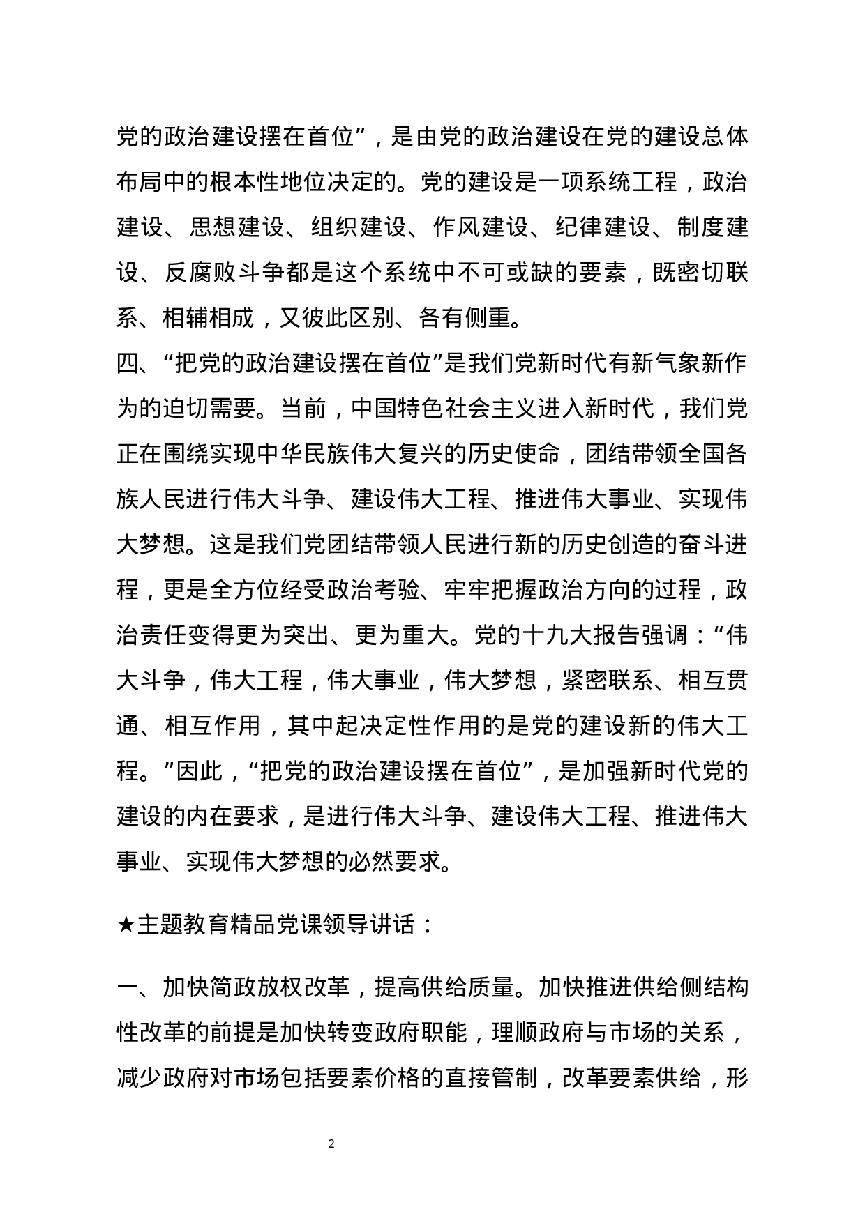 【讲话类】关于主题教育.docx 第2页