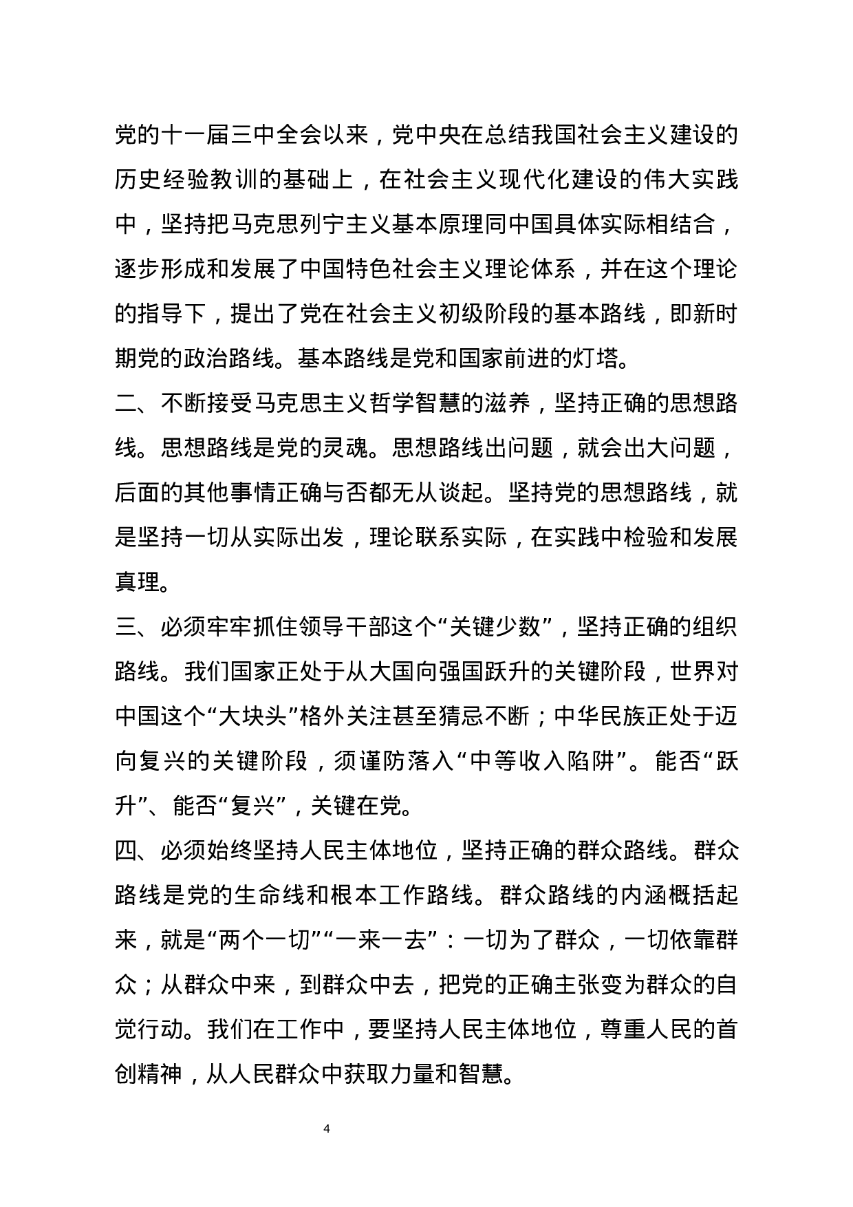 【讲话类】关于主题教育.docx 第4页