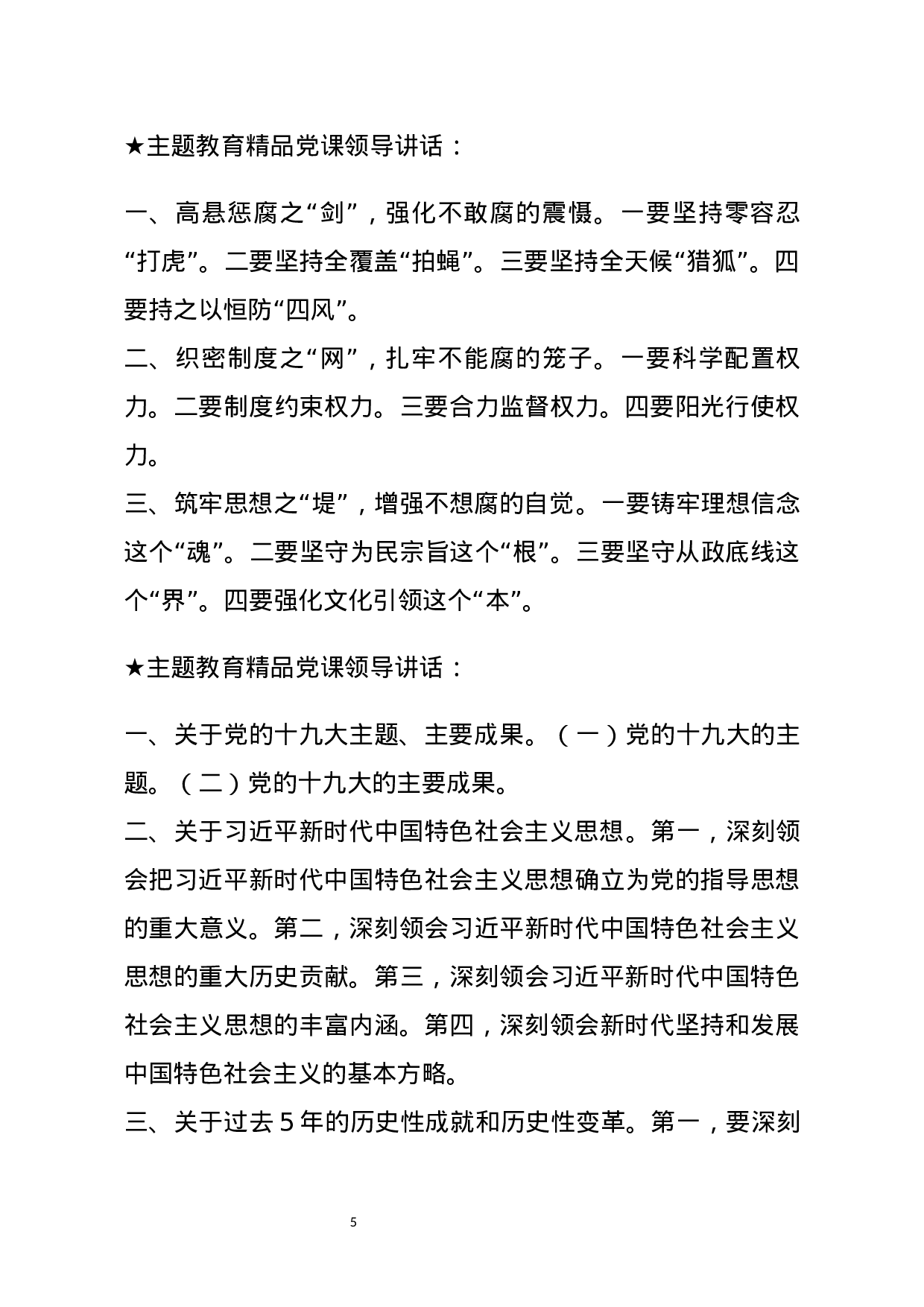 【讲话类】关于主题教育.docx 第5页