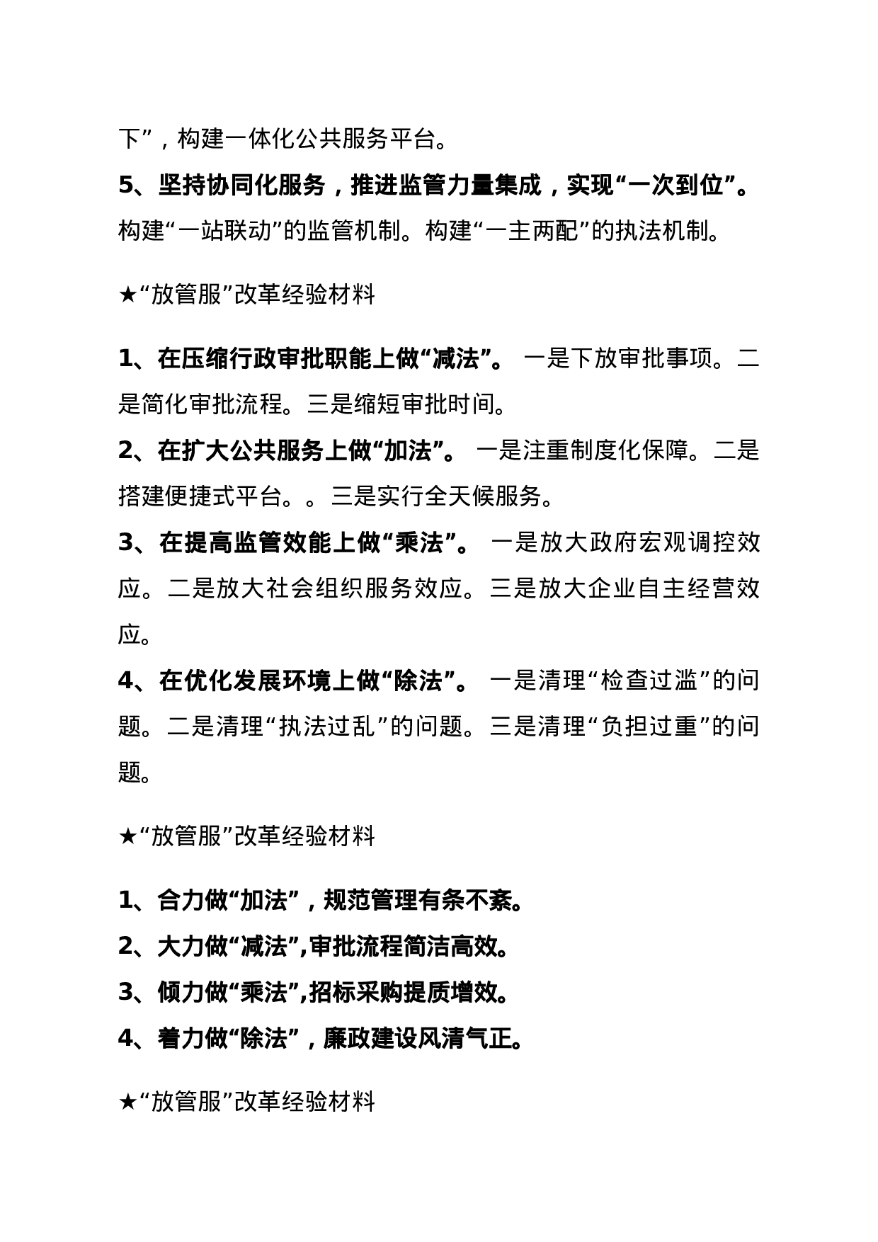 【经验类】关于“放管服”改革.docx 第2页