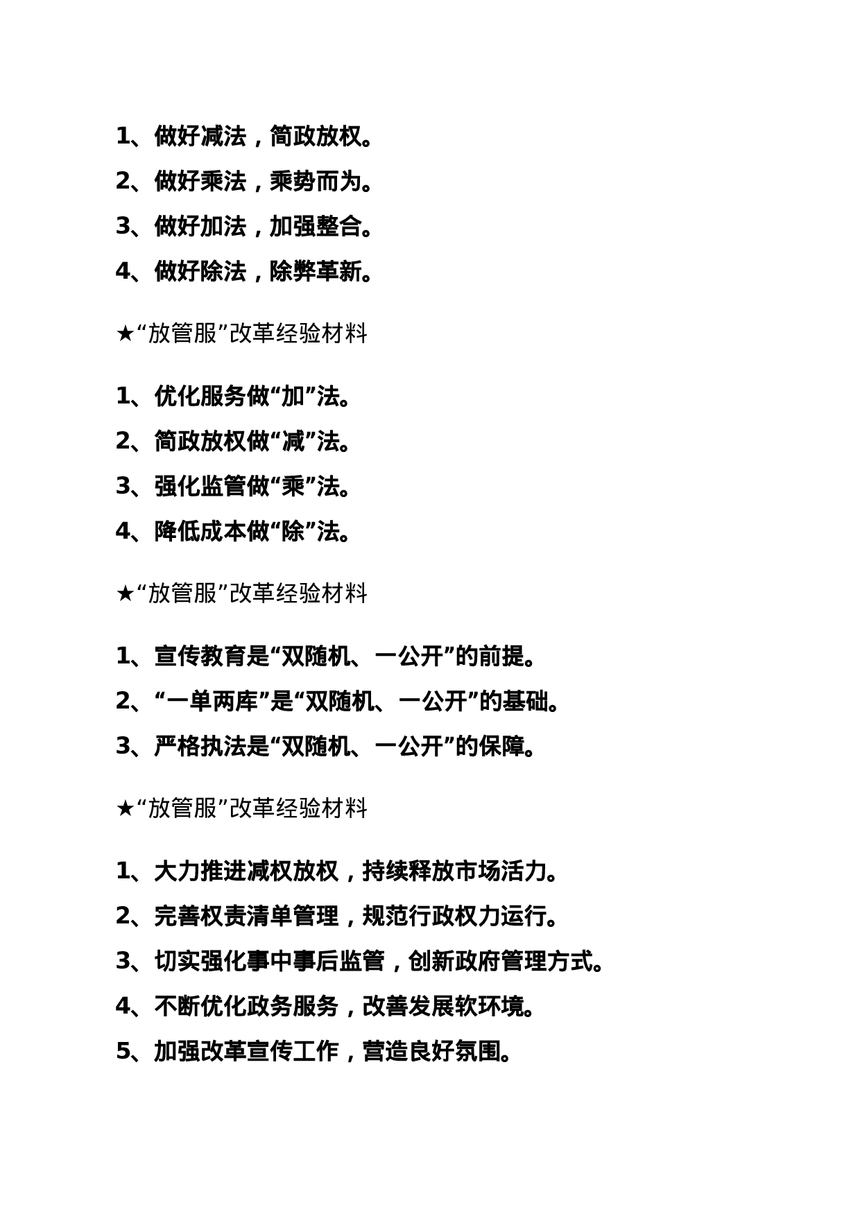 【经验类】关于“放管服”改革.docx 第3页