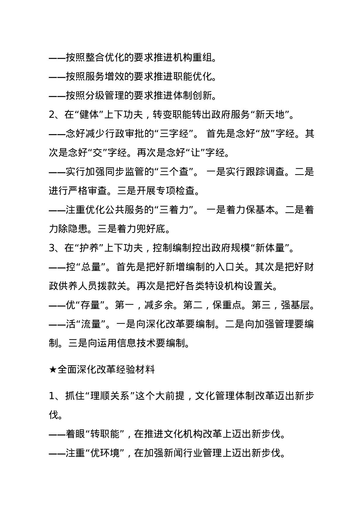 【经验类】关于全面深化改革.docx 第6页