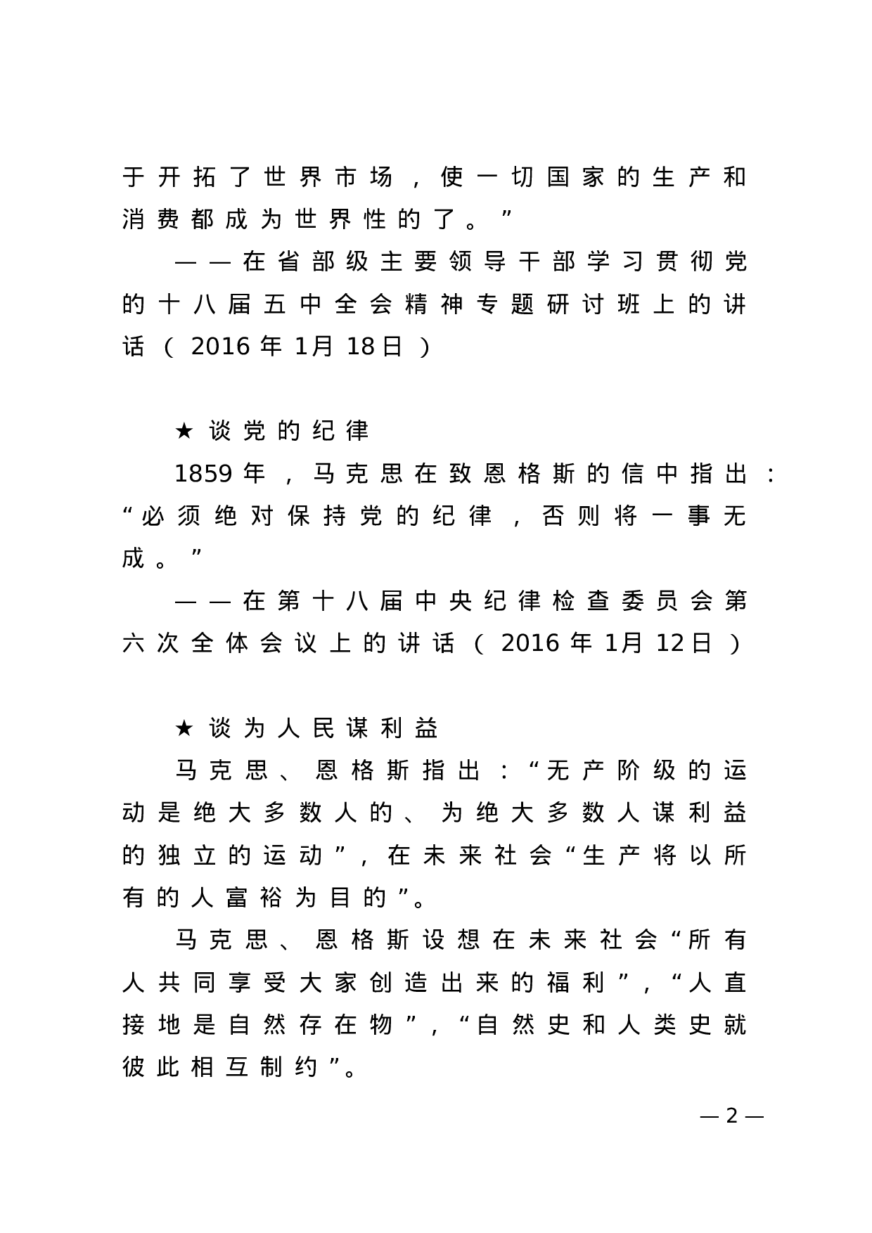 【名言经典】跟着总书记学马克思主义.docx 第2页