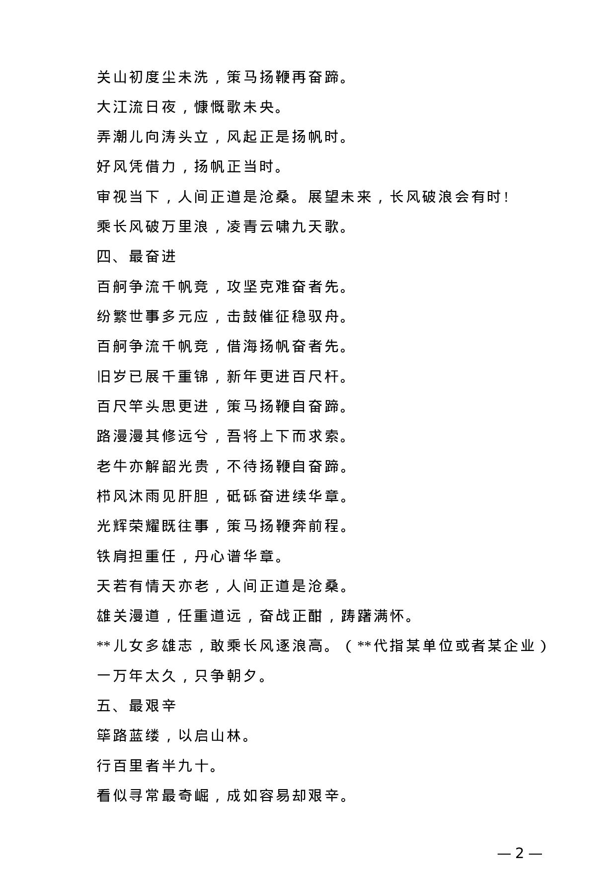 【名言经典】公文中的名言应用.doc 第2页