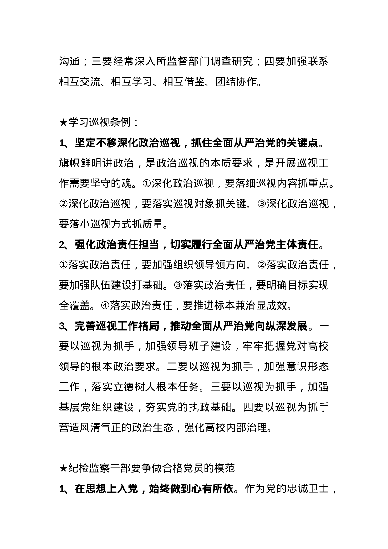 【其他类】关于纪检监察工作.doc 第2页