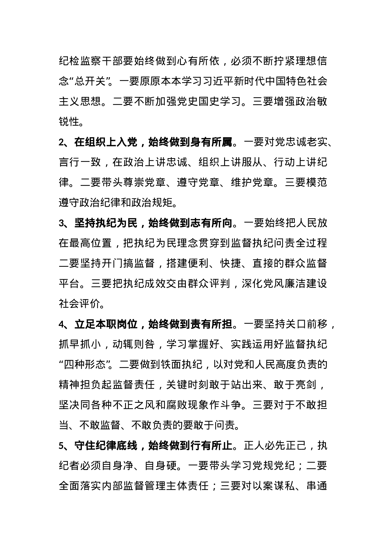 【其他类】关于纪检监察工作.doc 第3页