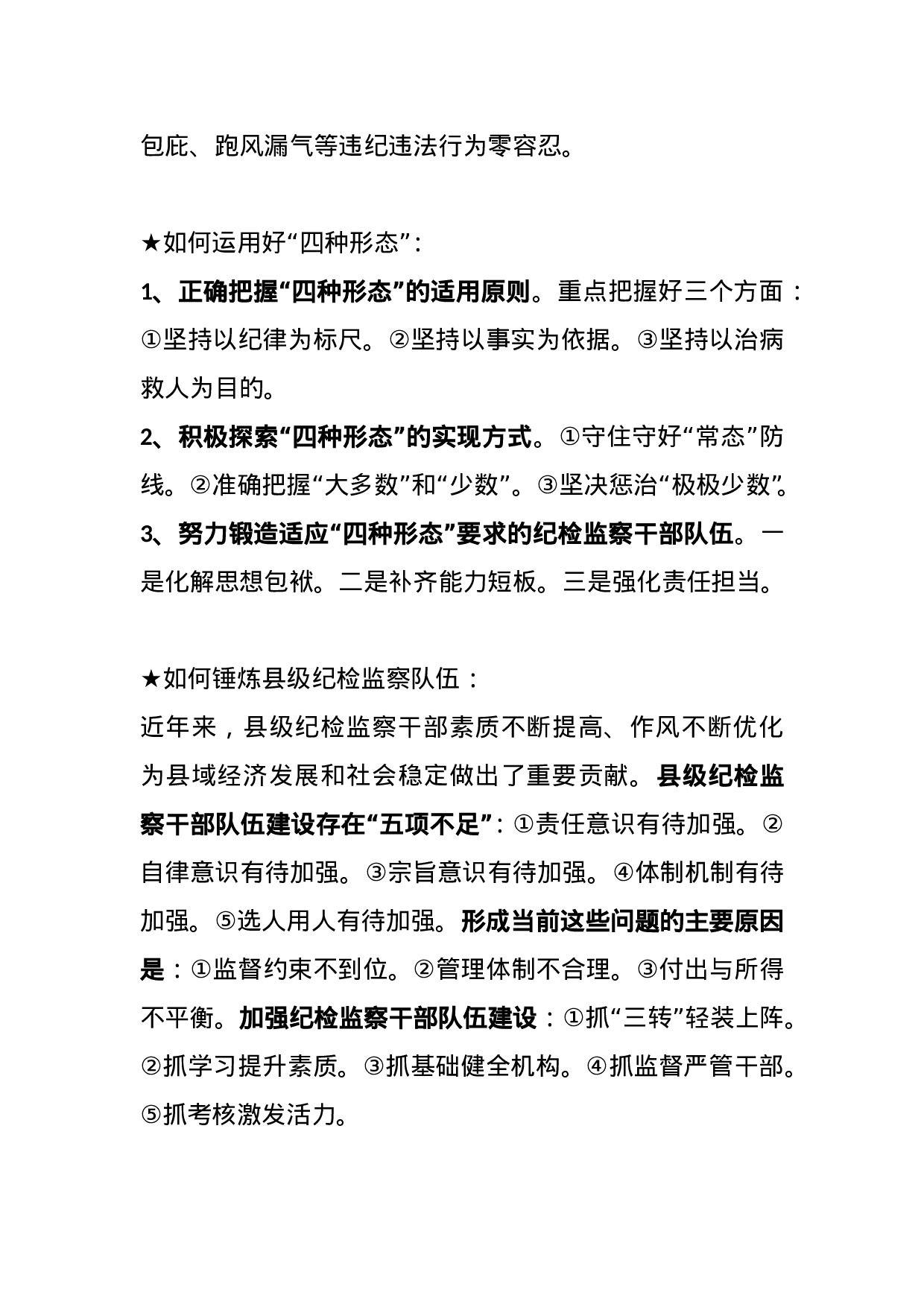 【其他类】关于纪检监察工作.doc 第4页