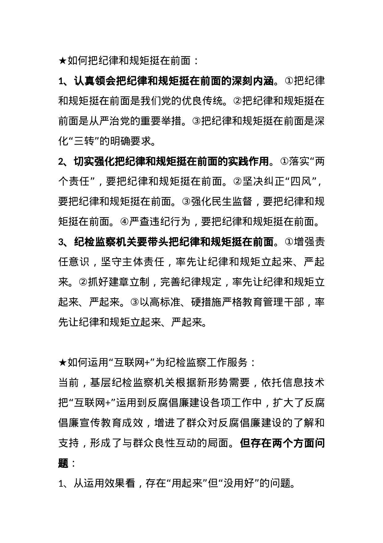 【其他类】关于纪检监察工作.doc 第5页