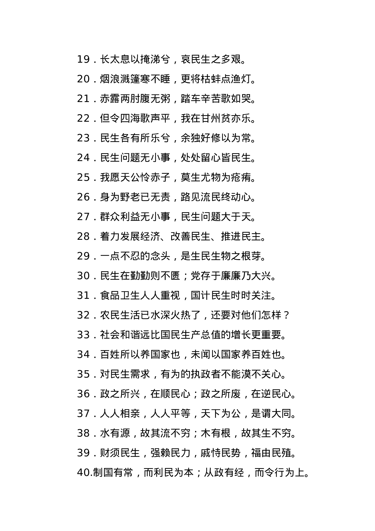 【谈保障民生】.docx 第2页