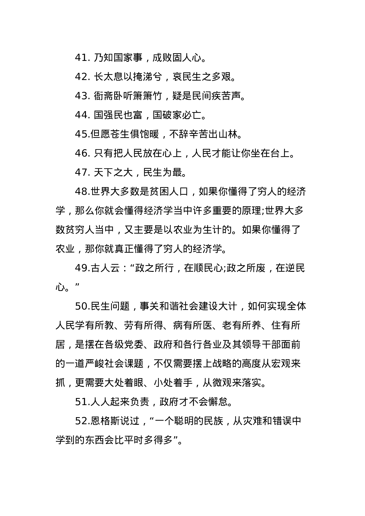 【谈保障民生】.docx 第3页