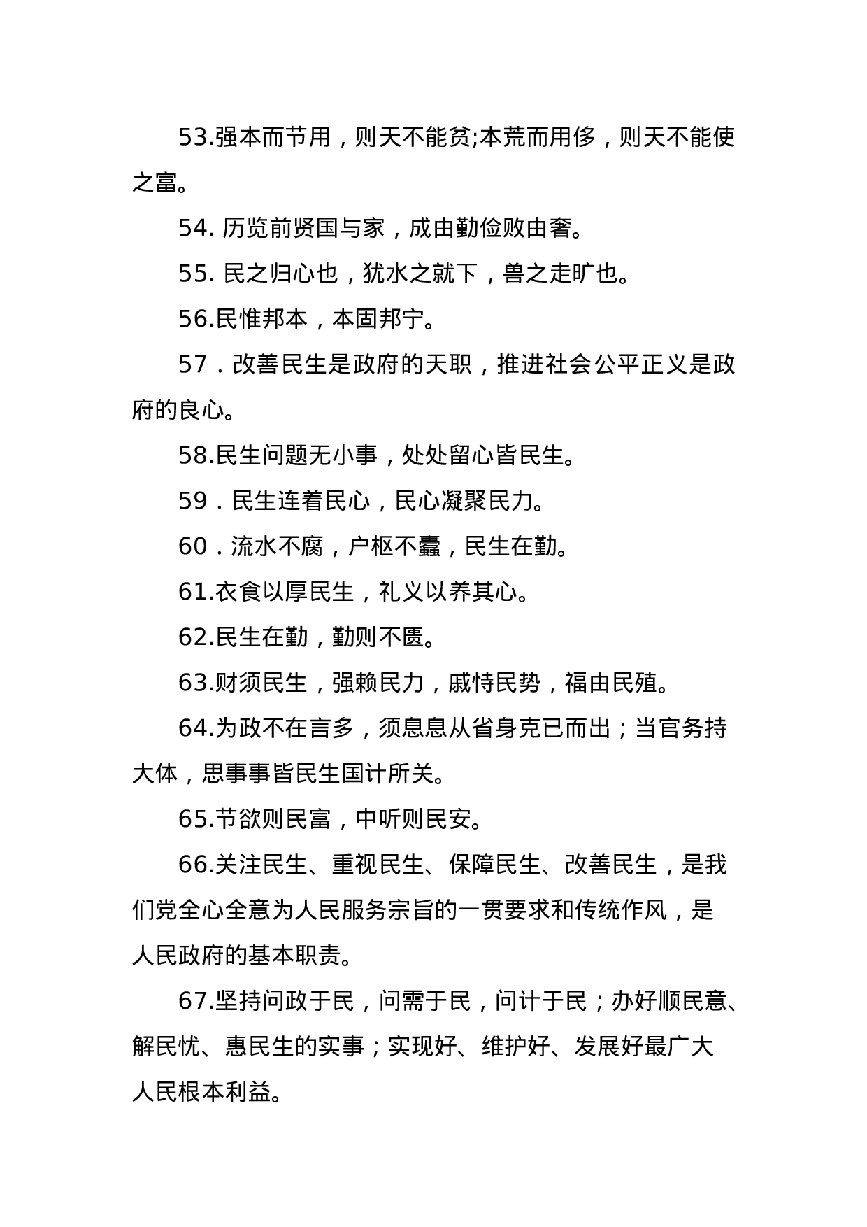 【谈保障民生】.docx 第4页