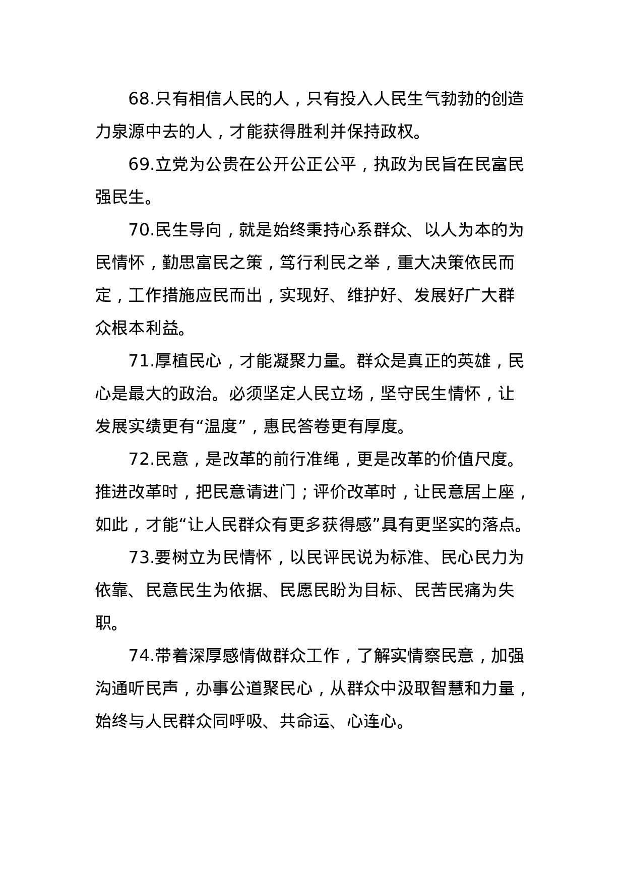 【谈保障民生】.docx 第5页