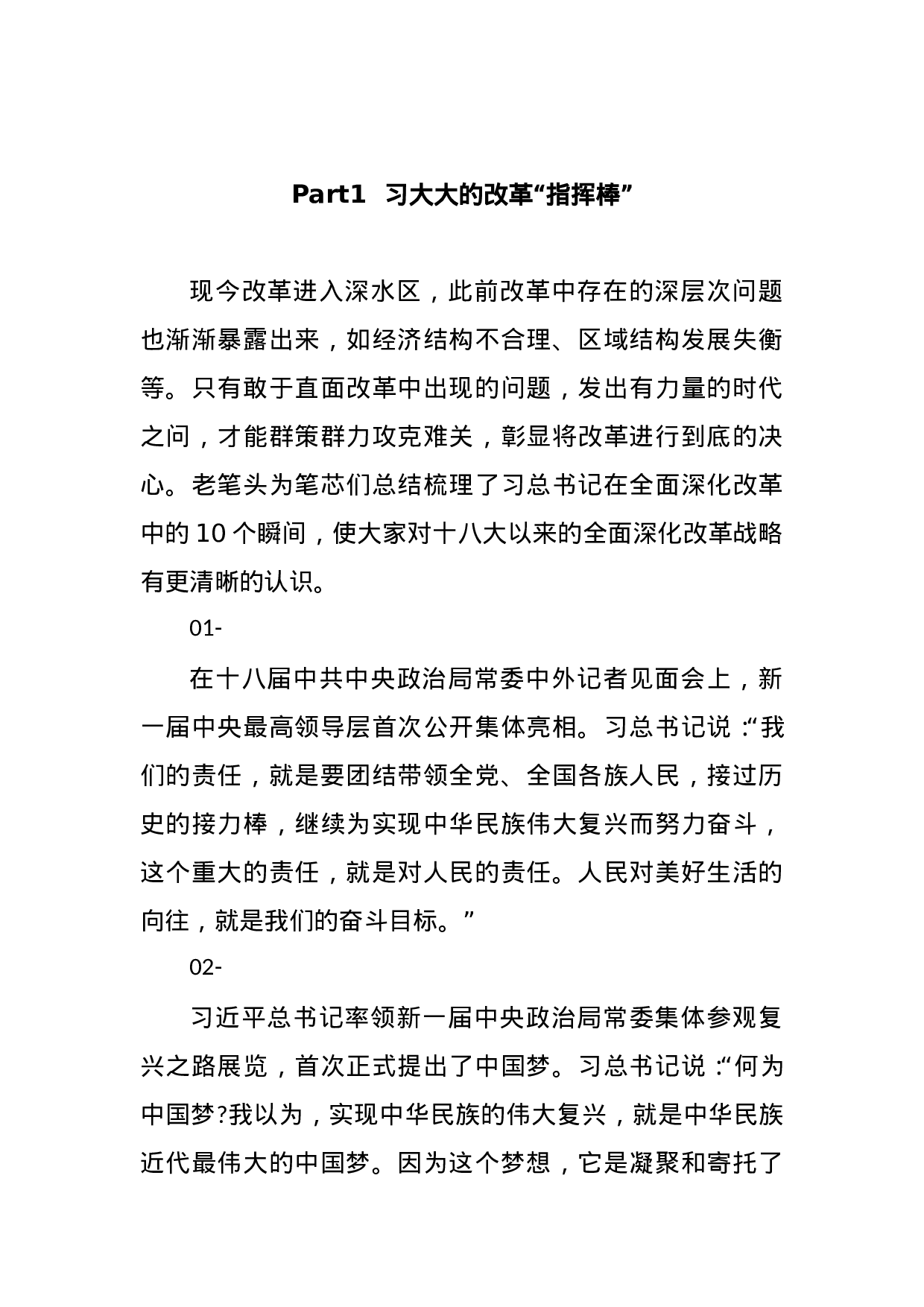 【谈改革调整】.doc 第1页