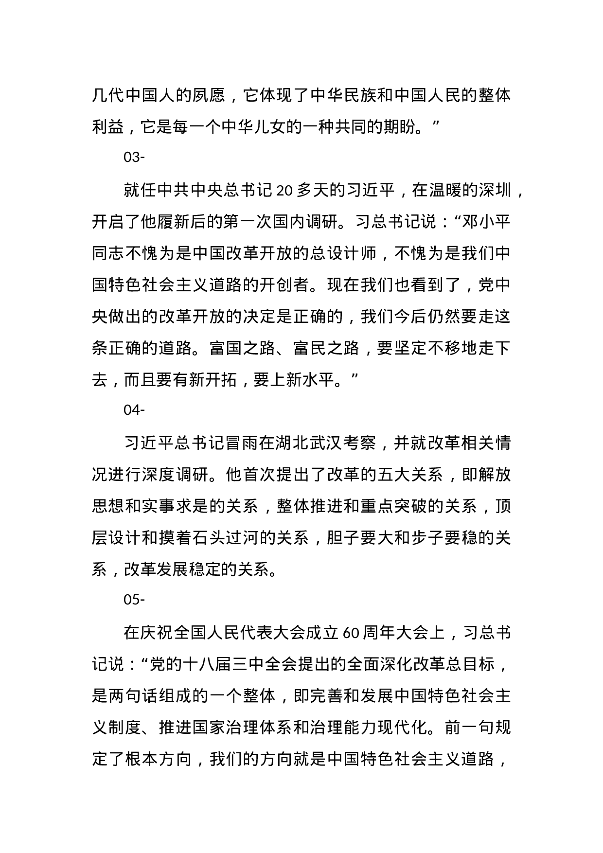 【谈改革调整】.doc 第2页