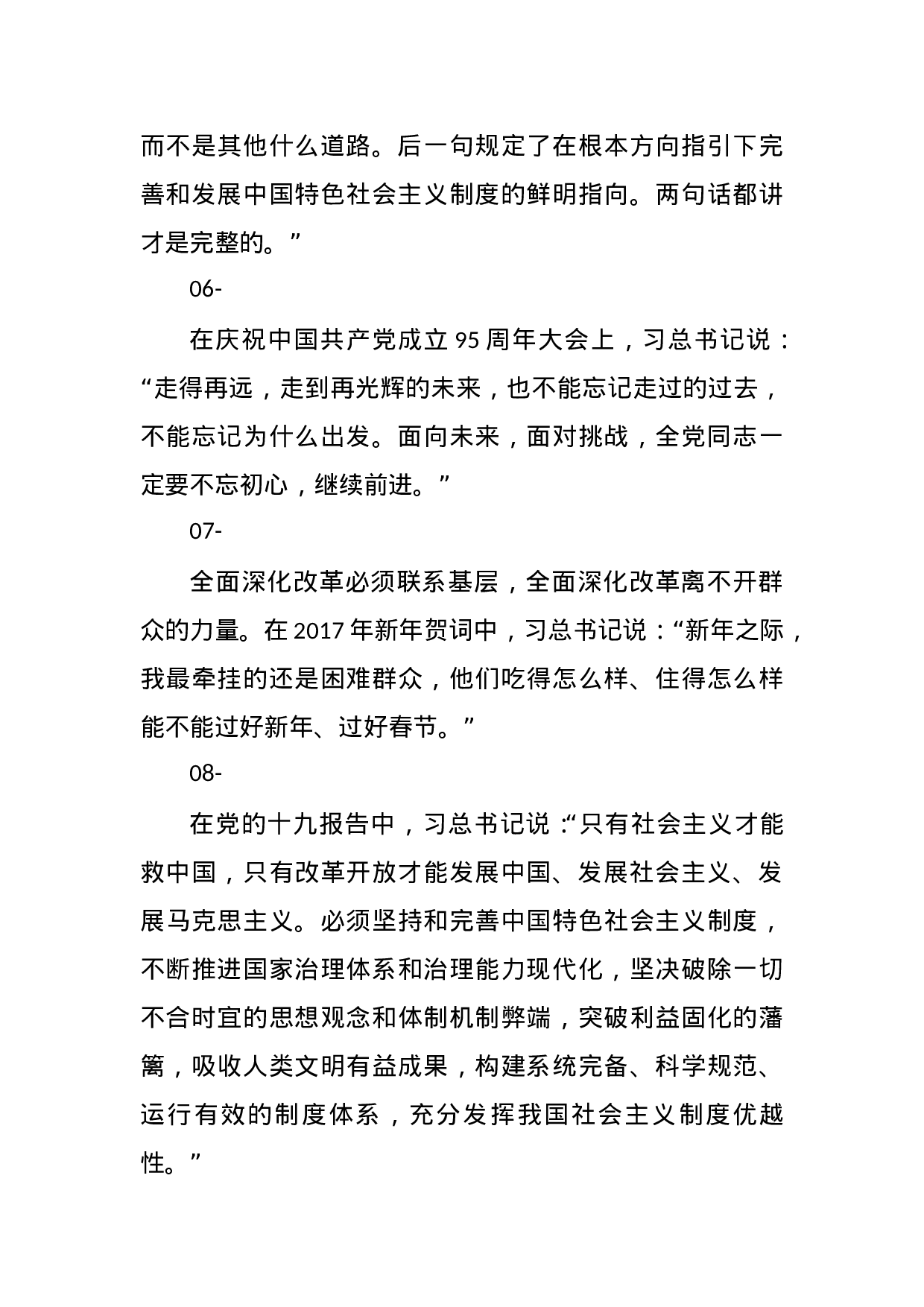 【谈改革调整】.doc 第3页