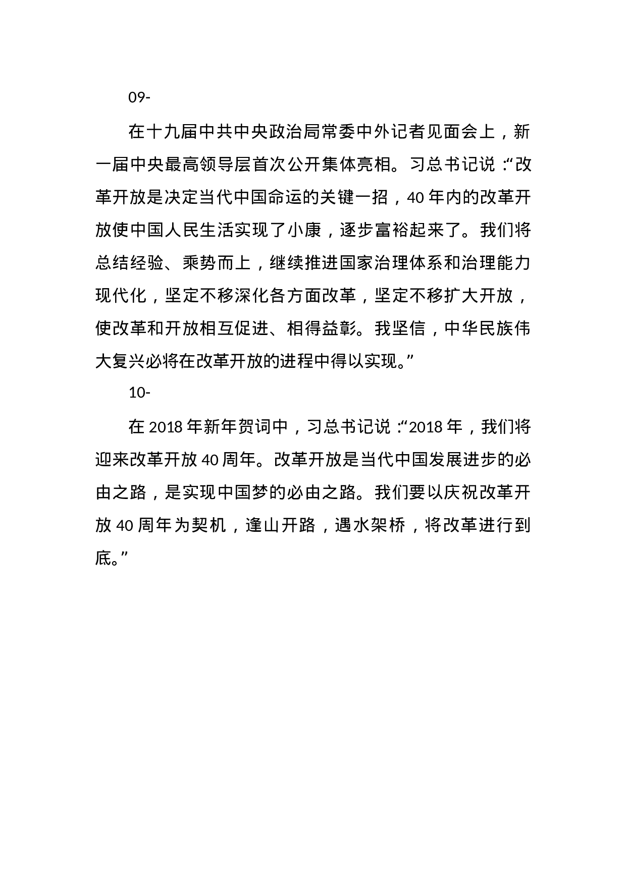 【谈改革调整】.doc 第4页