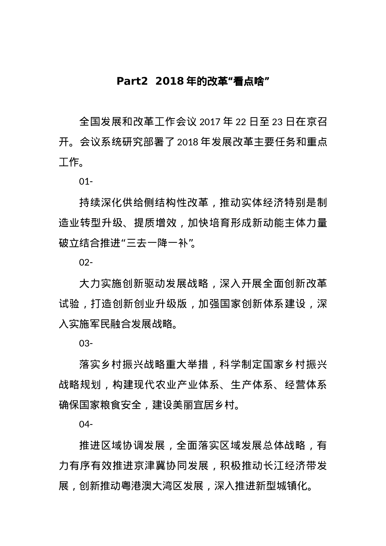 【谈改革调整】.doc 第5页