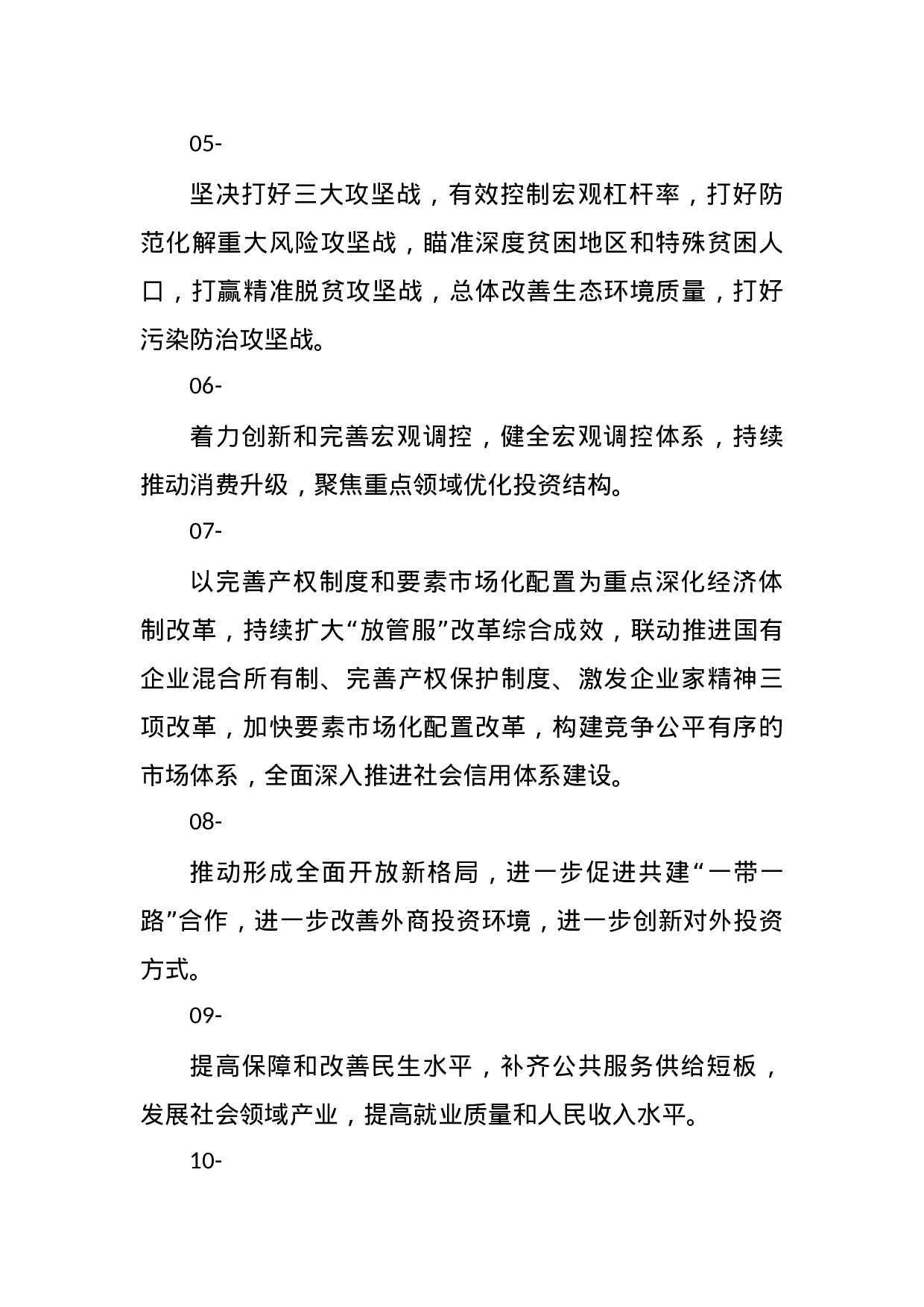 【谈改革调整】.doc 第6页