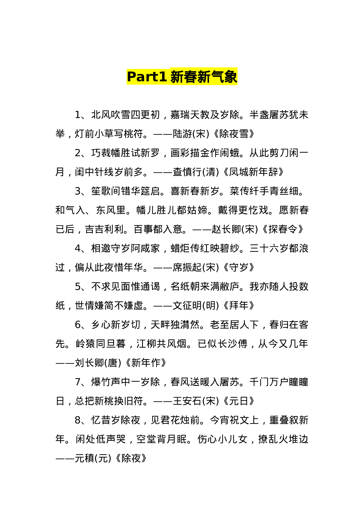 【谈经典诗词].doc 第2页