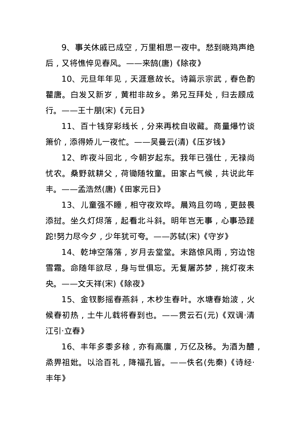 【谈经典诗词].doc 第3页