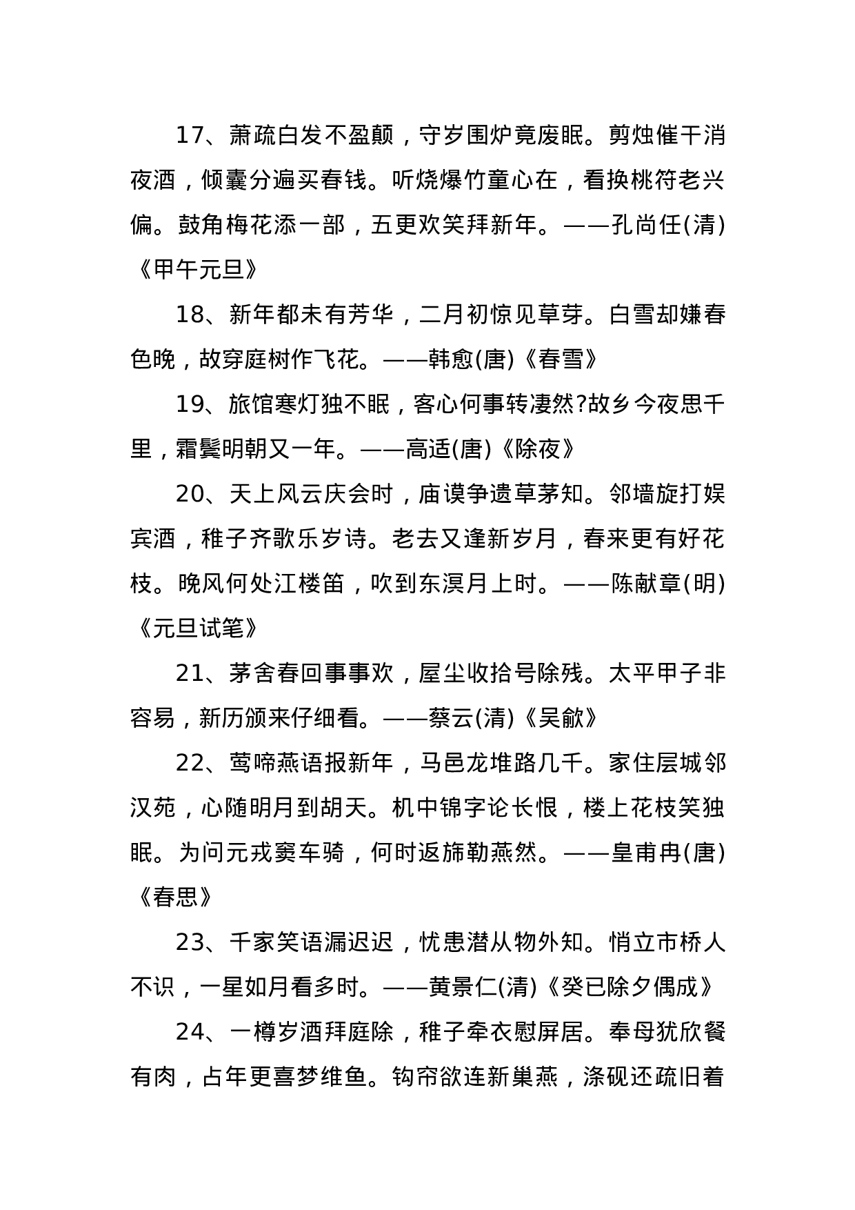 【谈经典诗词].doc 第4页