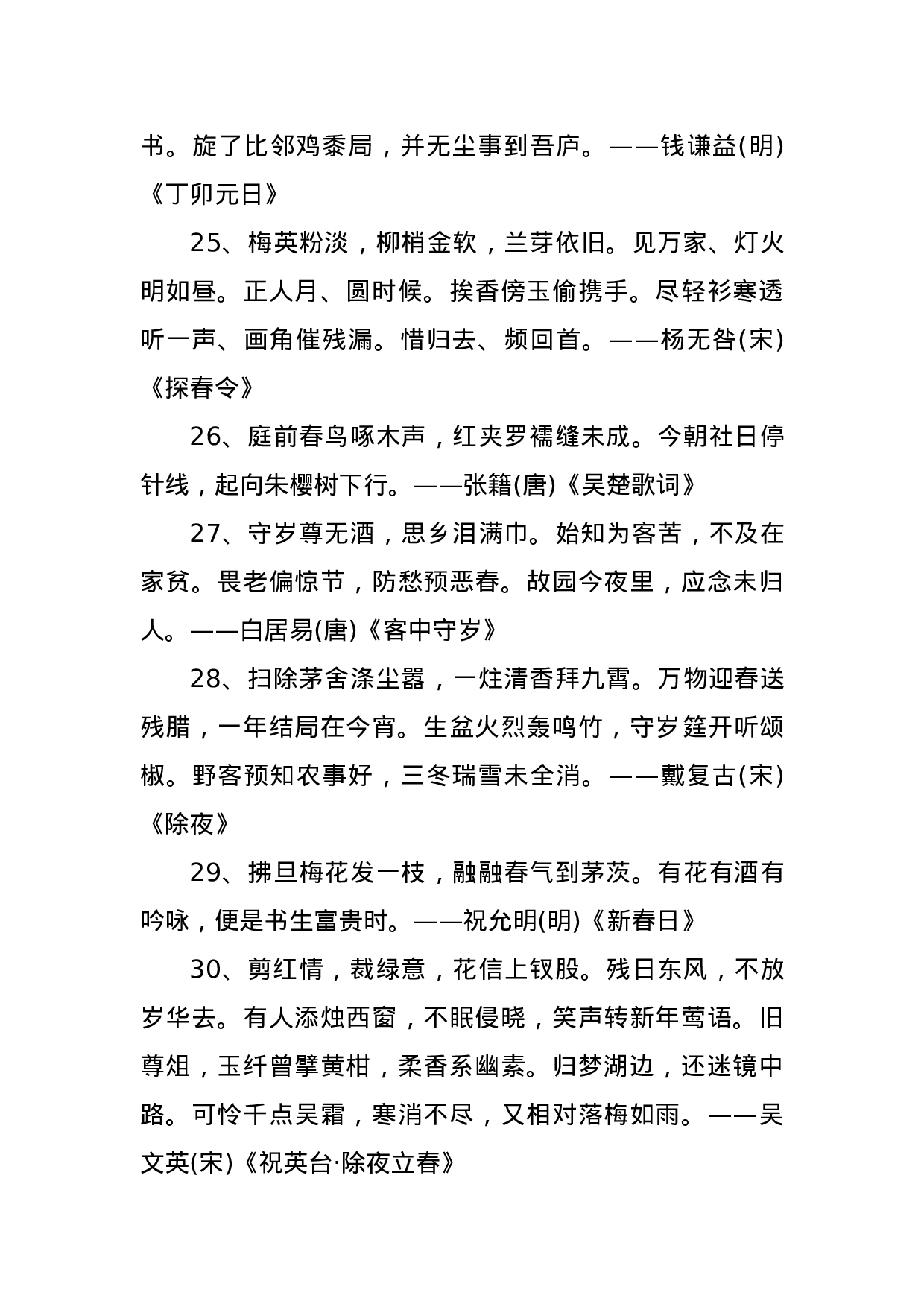 【谈经典诗词].doc 第5页